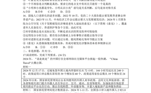 山西省卓越联盟2024-2025学年高三下学期2月开学质量检测政治+答案_2025年2月_250210山西省卓越联盟2024-2025学年高三下学期2月开学质量检测（全科）