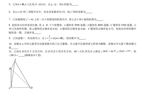 上海数学-试题-p_近10年高考真题汇编（必刷）_2024年高考真题_高考真题（截止6.29）_上海卷（5科）