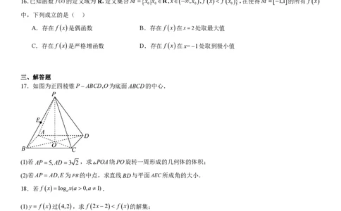 上海数学-试题-p_近10年高考真题汇编（必刷）_2024年高考真题_高考真题（截止6.29）_上海卷（5科）