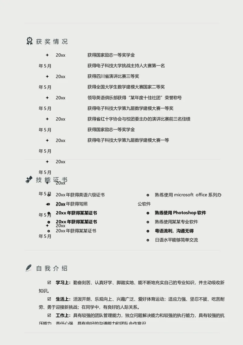 03_10000+PPT模板大礼包_大学生个人简历PPT模板_个人简历-Word版保存下载编辑_双页简历（多份）