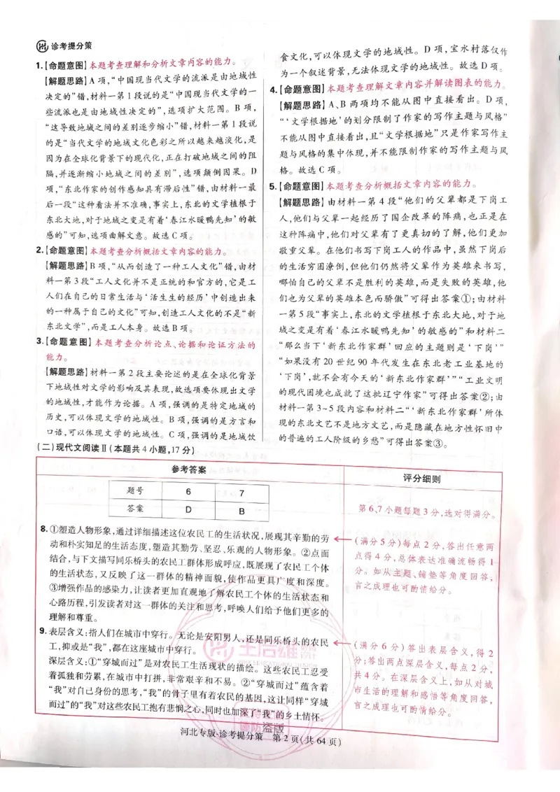 2024-05王后雄高考语文解析_2024高考押题卷_22024王hou雄_16王后雄押题_2024年王后雄高考押题预测卷（河北专版）