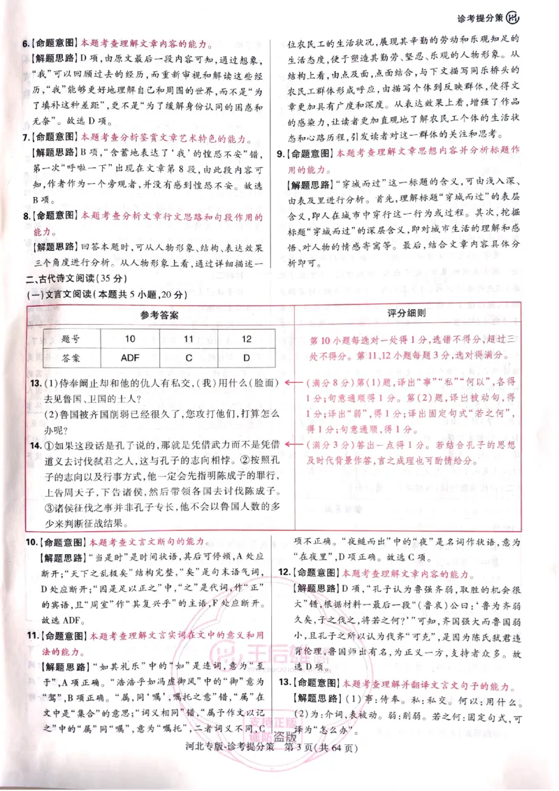 2024-05王后雄高考语文解析_2024高考押题卷_22024王hou雄_16王后雄押题_2024年王后雄高考押题预测卷（河北专版）