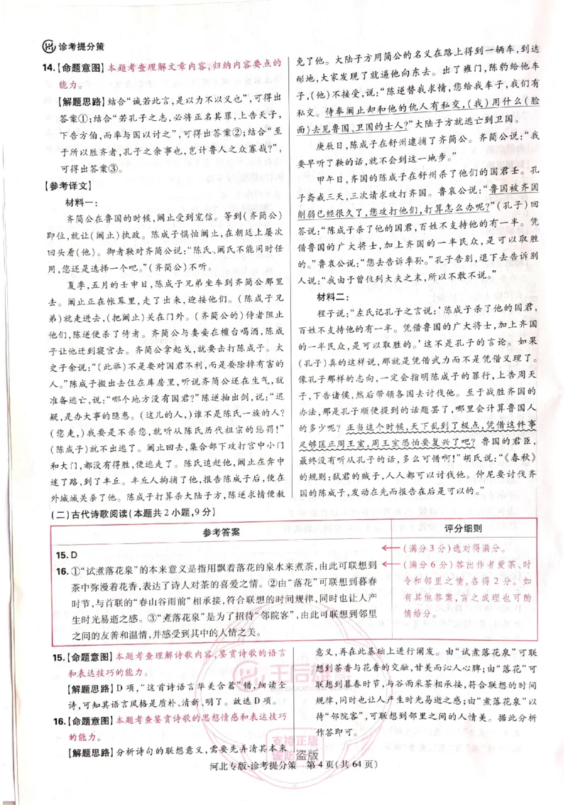 2024-05王后雄高考语文解析_2024高考押题卷_22024王hou雄_16王后雄押题_2024年王后雄高考押题预测卷（河北专版）