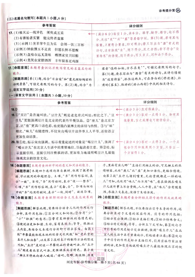 2024-05王后雄高考语文解析_2024高考押题卷_22024王hou雄_16王后雄押题_2024年王后雄高考押题预测卷（河北专版）