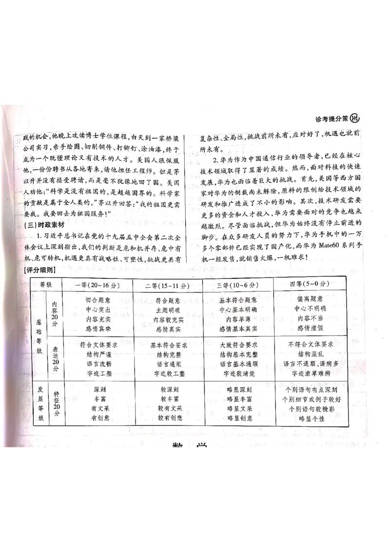 2024-05王后雄高考语文解析_2024高考押题卷_22024王hou雄_16王后雄押题_2024年王后雄高考押题预测卷（河北专版）