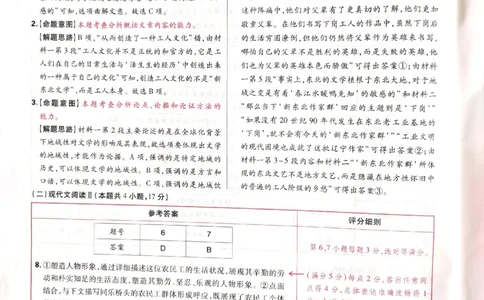 2024-05王后雄高考语文解析_2024高考押题卷_22024王hou雄_16王后雄押题_2024年王后雄高考押题预测卷（河北专版）
