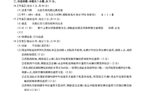 安徽六校高三-生物答案最新_2025年9月_250913安徽六校教育联盟会2026届高三年级入学素养测试（全科）_安徽六校-生物
