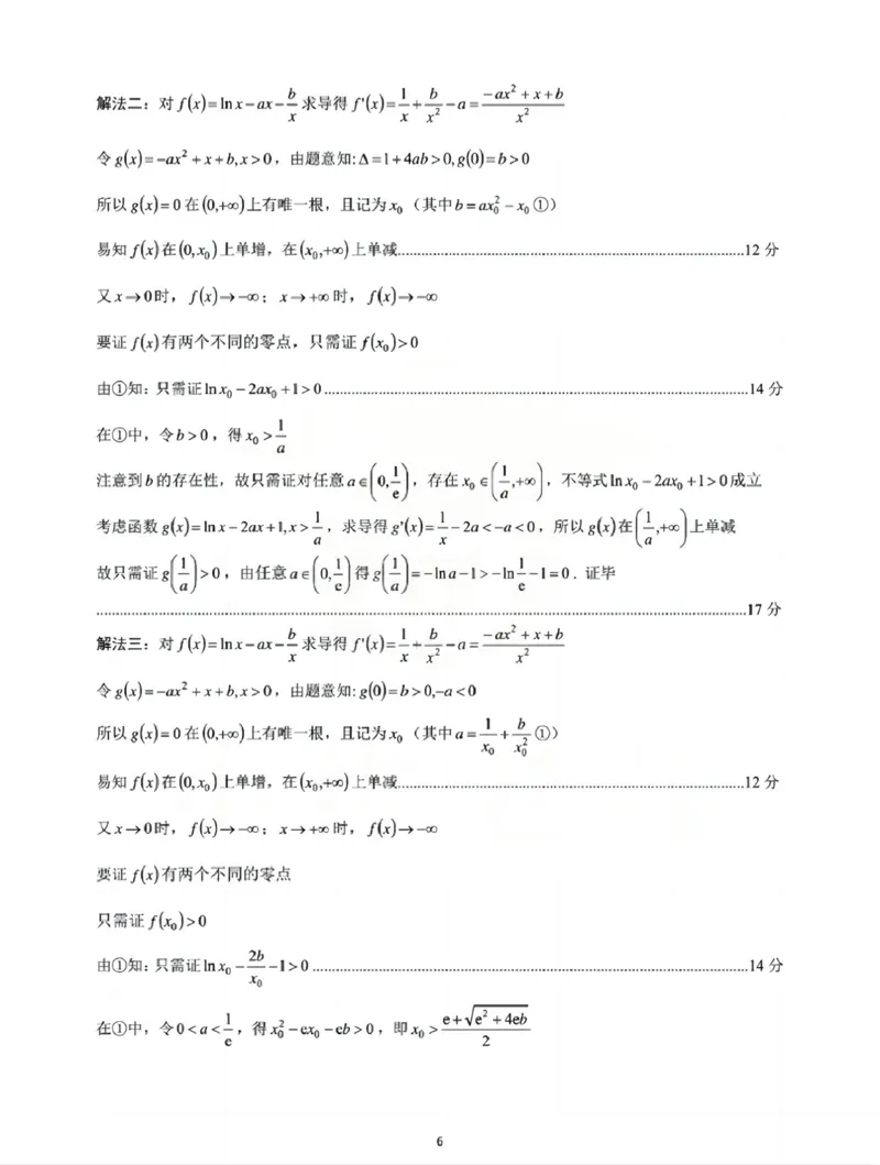 安徽省池州市普通高中2025届高三下学期教学质量统一监测（二模）数学+答案_2025年3月_250331安徽省池州市普通高中2025届高三下学期教学质量统一监测（全科）