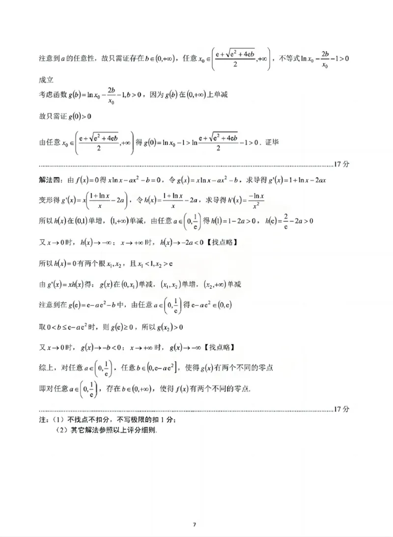 安徽省池州市普通高中2025届高三下学期教学质量统一监测（二模）数学+答案_2025年3月_250331安徽省池州市普通高中2025届高三下学期教学质量统一监测（全科）