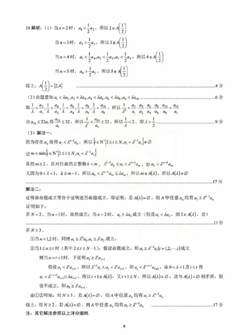 安徽省池州市普通高中2025届高三下学期教学质量统一监测（二模）数学+答案_2025年3月_250331安徽省池州市普通高中2025届高三下学期教学质量统一监测（全科）