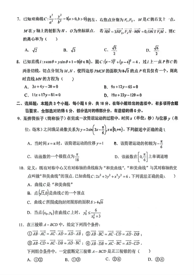 安徽省池州市普通高中2025届高三下学期教学质量统一监测（二模）数学+答案_2025年3月_250331安徽省池州市普通高中2025届高三下学期教学质量统一监测（全科）
