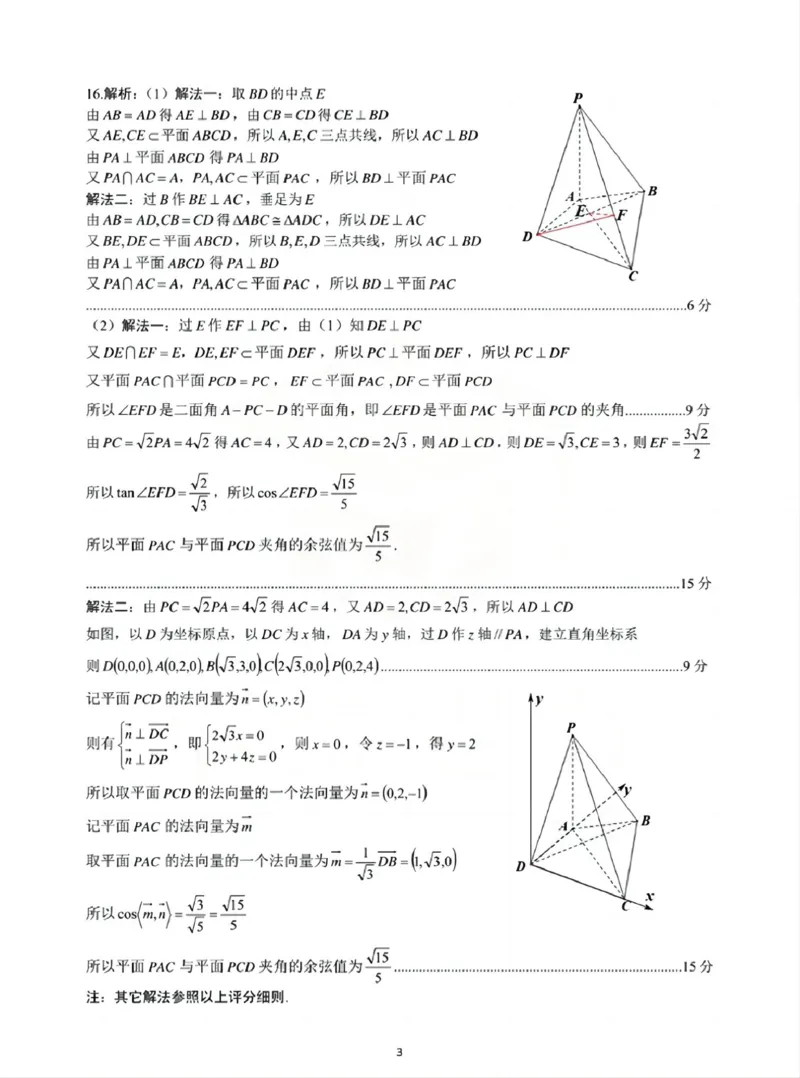 安徽省池州市普通高中2025届高三下学期教学质量统一监测（二模）数学+答案_2025年3月_250331安徽省池州市普通高中2025届高三下学期教学质量统一监测（全科）