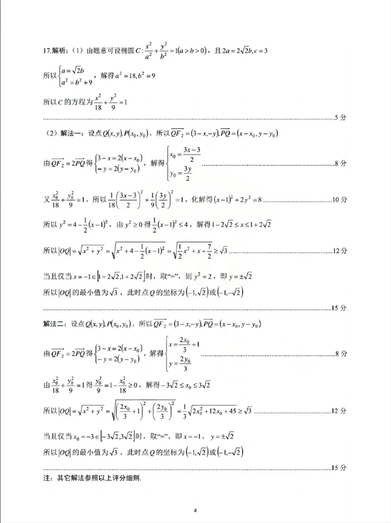 安徽省池州市普通高中2025届高三下学期教学质量统一监测（二模）数学+答案_2025年3月_250331安徽省池州市普通高中2025届高三下学期教学质量统一监测（全科）