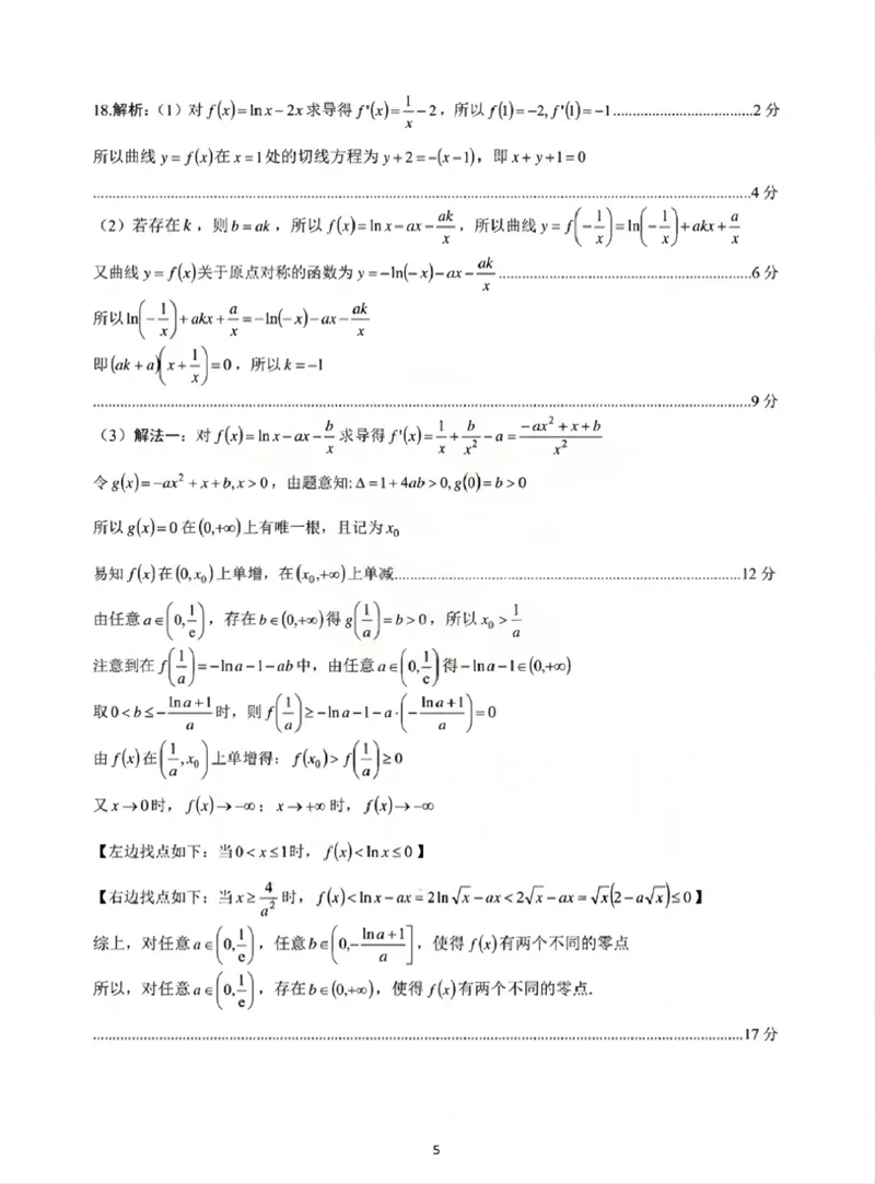 安徽省池州市普通高中2025届高三下学期教学质量统一监测（二模）数学+答案_2025年3月_250331安徽省池州市普通高中2025届高三下学期教学质量统一监测（全科）