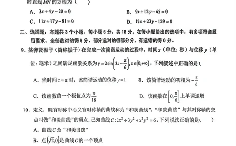 安徽省池州市普通高中2025届高三下学期教学质量统一监测（二模）数学+答案_2025年3月_250331安徽省池州市普通高中2025届高三下学期教学质量统一监测（全科）