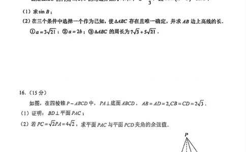 安徽省池州市普通高中2025届高三下学期教学质量统一监测（二模）数学+答案_2025年3月_250331安徽省池州市普通高中2025届高三下学期教学质量统一监测（全科）