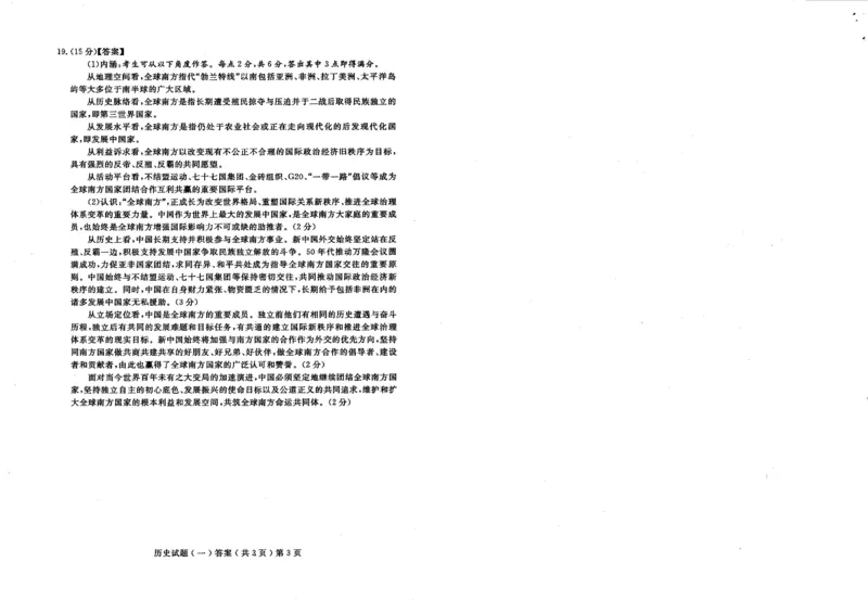 山东省聊城市2025年普通高中学业水平等级考试模拟卷历史答案_2025年3月_250310山东省聊城市2025年普通高中学业水平等级考试模拟卷（聊城一模）（全科）
