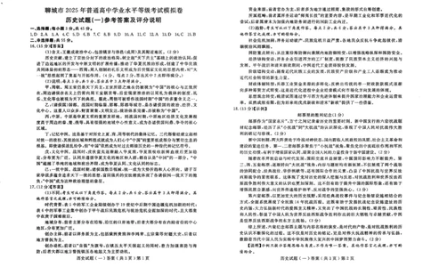 山东省聊城市2025年普通高中学业水平等级考试模拟卷历史答案_2025年3月_250310山东省聊城市2025年普通高中学业水平等级考试模拟卷（聊城一模）（全科）