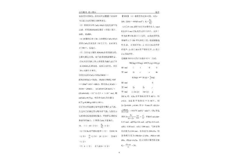 辽宁省点石联考2025届高三上学期1月期末考试化学试题（含答案）_2025年1月_250112辽宁省点石联考2025届高三上学期1月期末考试