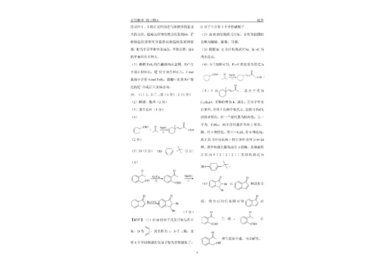 辽宁省点石联考2025届高三上学期1月期末考试化学试题（含答案）_2025年1月_250112辽宁省点石联考2025届高三上学期1月期末考试