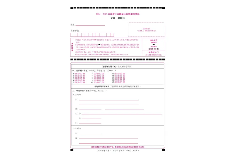 辽宁省点石联考2025届高三上学期1月期末考试化学试题（含答案）_2025年1月_250112辽宁省点石联考2025届高三上学期1月期末考试