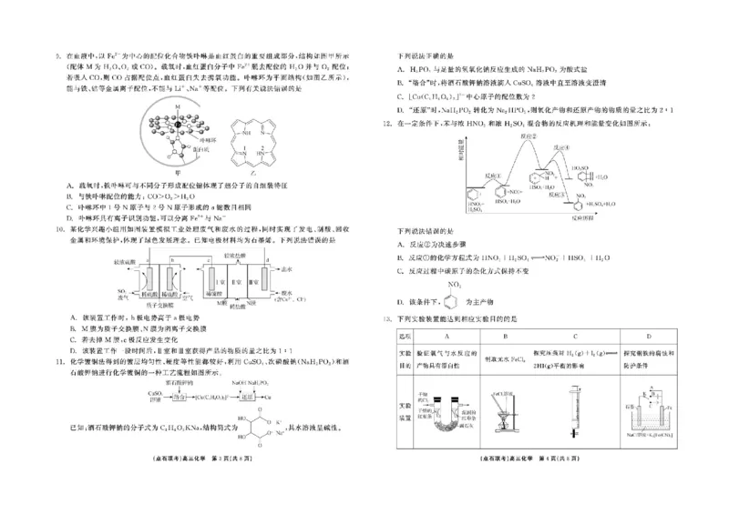 辽宁省点石联考2025届高三上学期1月期末考试化学试题（含答案）_2025年1月_250112辽宁省点石联考2025届高三上学期1月期末考试