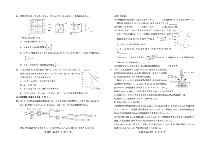 辽宁省点石联考2025届高三上学期1月期末考试化学试题（含答案）_2025年1月_250112辽宁省点石联考2025届高三上学期1月期末考试