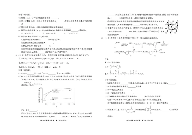 辽宁省点石联考2025届高三上学期1月期末考试化学试题（含答案）_2025年1月_250112辽宁省点石联考2025届高三上学期1月期末考试