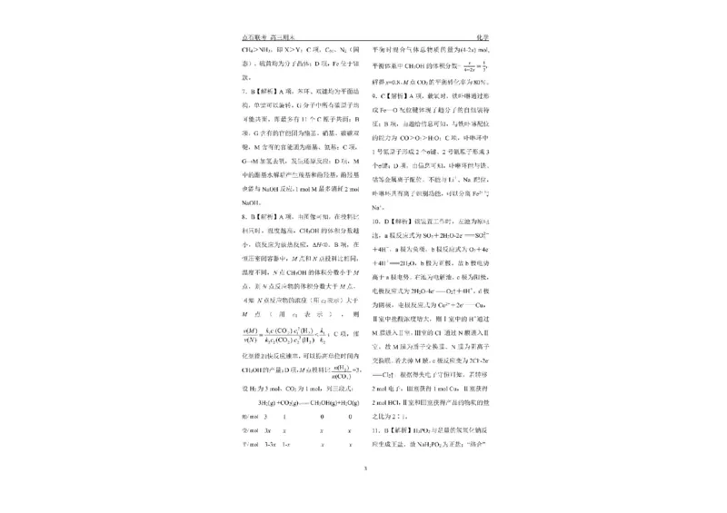 辽宁省点石联考2025届高三上学期1月期末考试化学试题（含答案）_2025年1月_250112辽宁省点石联考2025届高三上学期1月期末考试