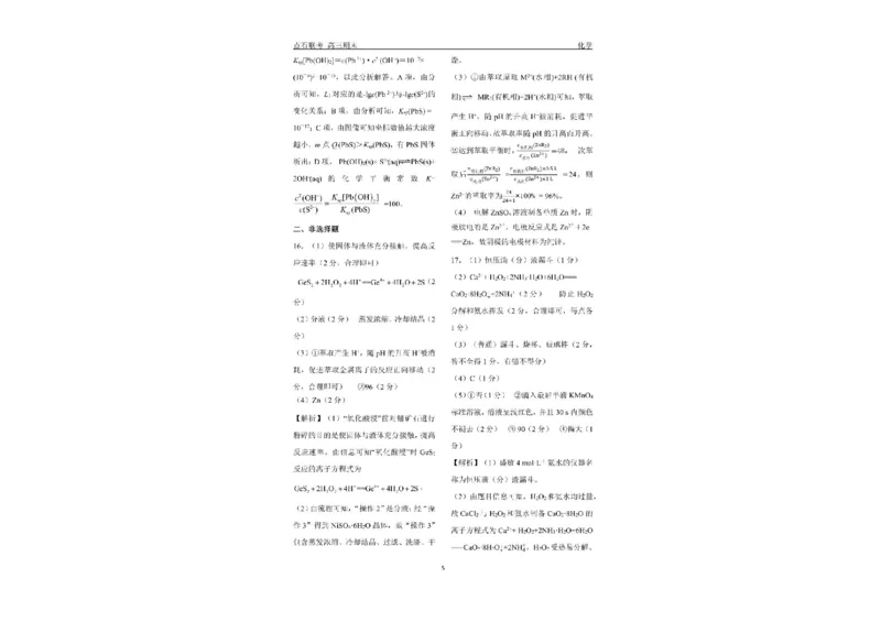 辽宁省点石联考2025届高三上学期1月期末考试化学试题（含答案）_2025年1月_250112辽宁省点石联考2025届高三上学期1月期末考试