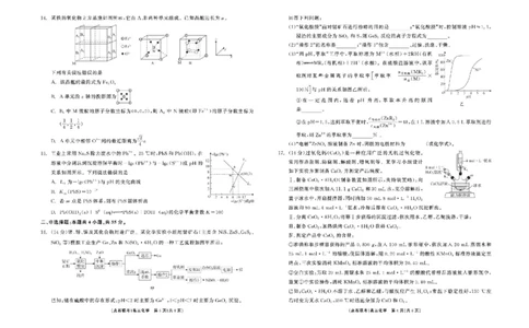 辽宁省点石联考2025届高三上学期1月期末考试化学试题（含答案）_2025年1月_250112辽宁省点石联考2025届高三上学期1月期末考试