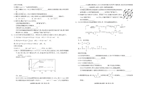 辽宁省点石联考2025届高三上学期1月期末考试化学试题（含答案）_2025年1月_250112辽宁省点石联考2025届高三上学期1月期末考试