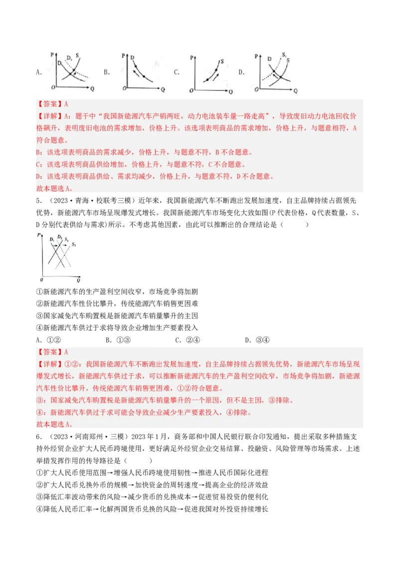 专题01生活与消费-2023年高考真题和模拟题政治分项汇编（解析卷）_近10年高考真题汇编（必刷）_十年（2014-2024）高考政治真题分项汇编（全国通用）