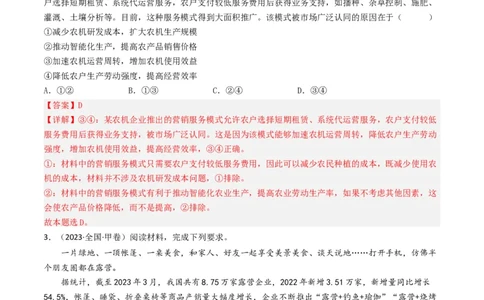 专题01生活与消费-2023年高考真题和模拟题政治分项汇编（解析卷）_近10年高考真题汇编（必刷）_十年（2014-2024）高考政治真题分项汇编（全国通用）