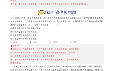 专题01生活与消费-2023年高考真题和模拟题政治分项汇编（解析卷）_近10年高考真题汇编（必刷）_十年（2014-2024）高考政治真题分项汇编（全国通用）