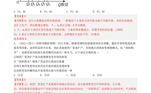 专题01生活与消费-2023年高考真题和模拟题政治分项汇编（解析卷）_近10年高考真题汇编（必刷）_十年（2014-2024）高考政治真题分项汇编（全国通用）