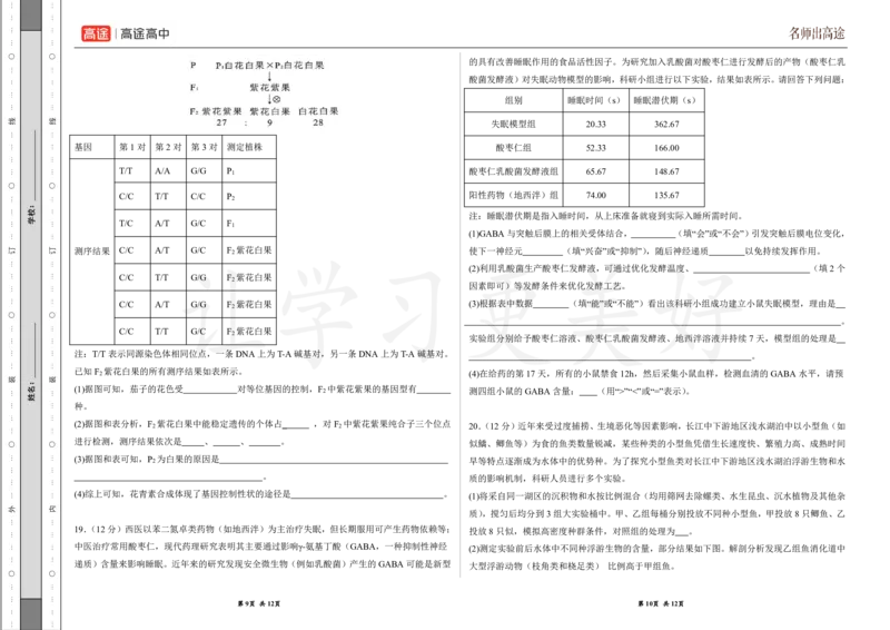 (8.6)-点睛押题卷&mdash;&mdash;福建卷_2024高考押题卷_132024高途全系列_26高途点睛卷_2024点睛密卷-生物