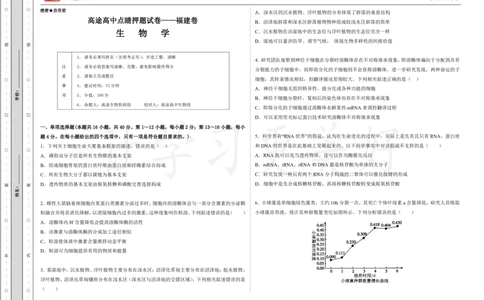 (8.6)-点睛押题卷&mdash;&mdash;福建卷_2024高考押题卷_132024高途全系列_26高途点睛卷_2024点睛密卷-生物