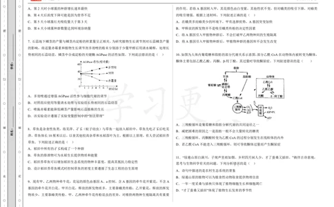 (8.6)-点睛押题卷&mdash;&mdash;福建卷_2024高考押题卷_132024高途全系列_26高途点睛卷_2024点睛密卷-生物