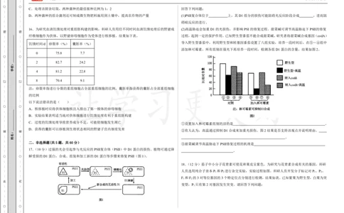 (8.6)-点睛押题卷&mdash;&mdash;福建卷_2024高考押题卷_132024高途全系列_26高途点睛卷_2024点睛密卷-生物