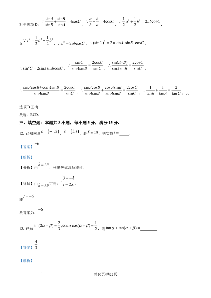 精品解析：黑龙江省哈尔滨师范大学附属中学2025-2026学年高三上学期10月月考数学试题（解析版）_2025年10月_251017黑龙江省哈尔滨师范大学附属中学2025-2026学年高三上学期10月月考