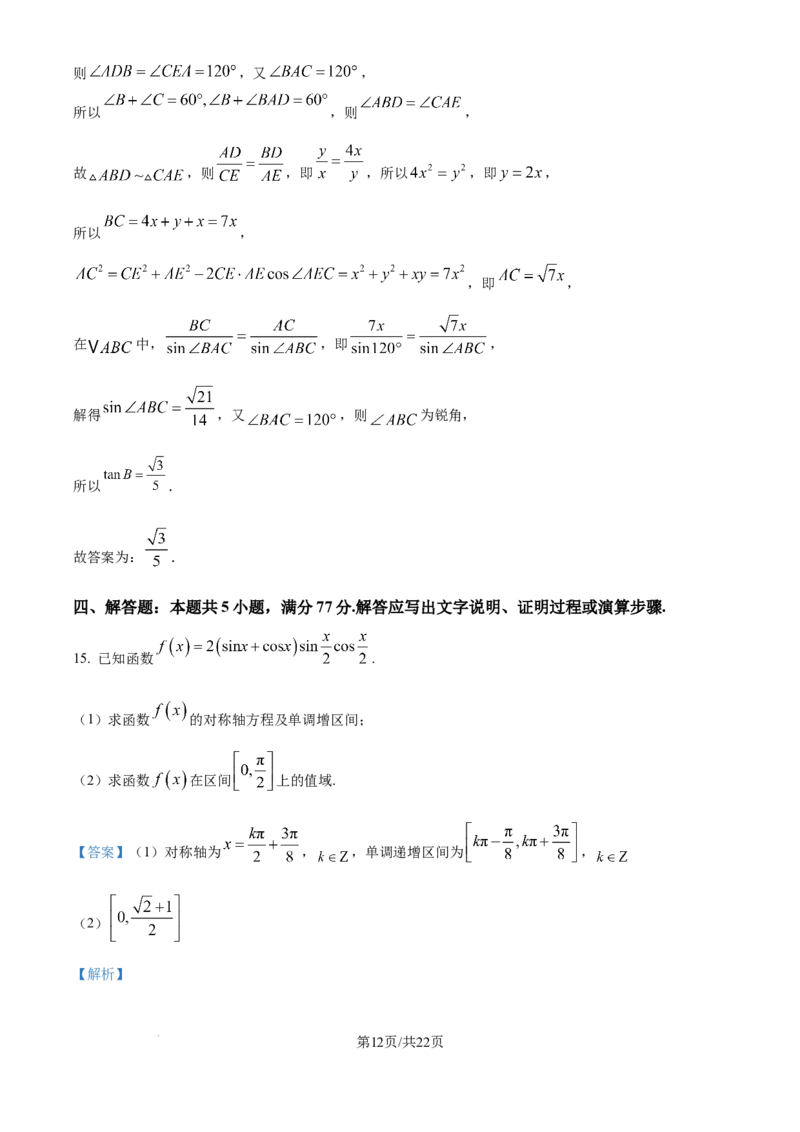 精品解析：黑龙江省哈尔滨师范大学附属中学2025-2026学年高三上学期10月月考数学试题（解析版）_2025年10月_251017黑龙江省哈尔滨师范大学附属中学2025-2026学年高三上学期10月月考