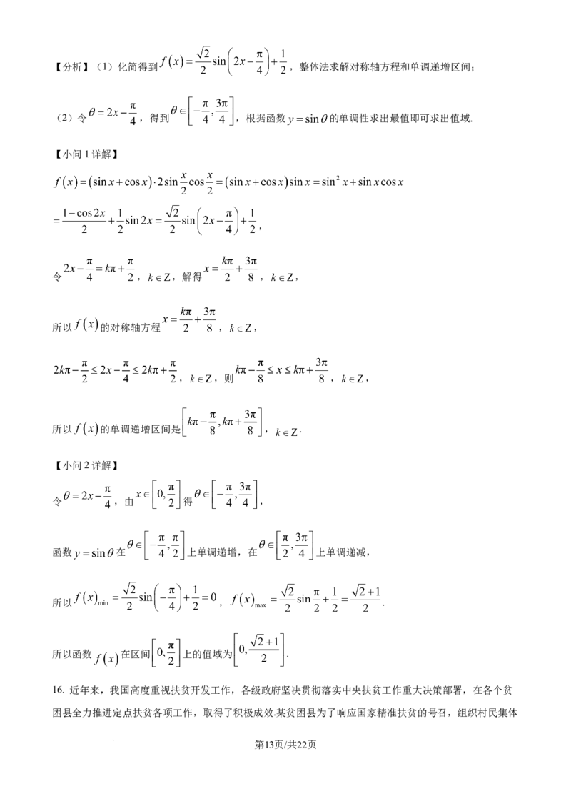 精品解析：黑龙江省哈尔滨师范大学附属中学2025-2026学年高三上学期10月月考数学试题（解析版）_2025年10月_251017黑龙江省哈尔滨师范大学附属中学2025-2026学年高三上学期10月月考