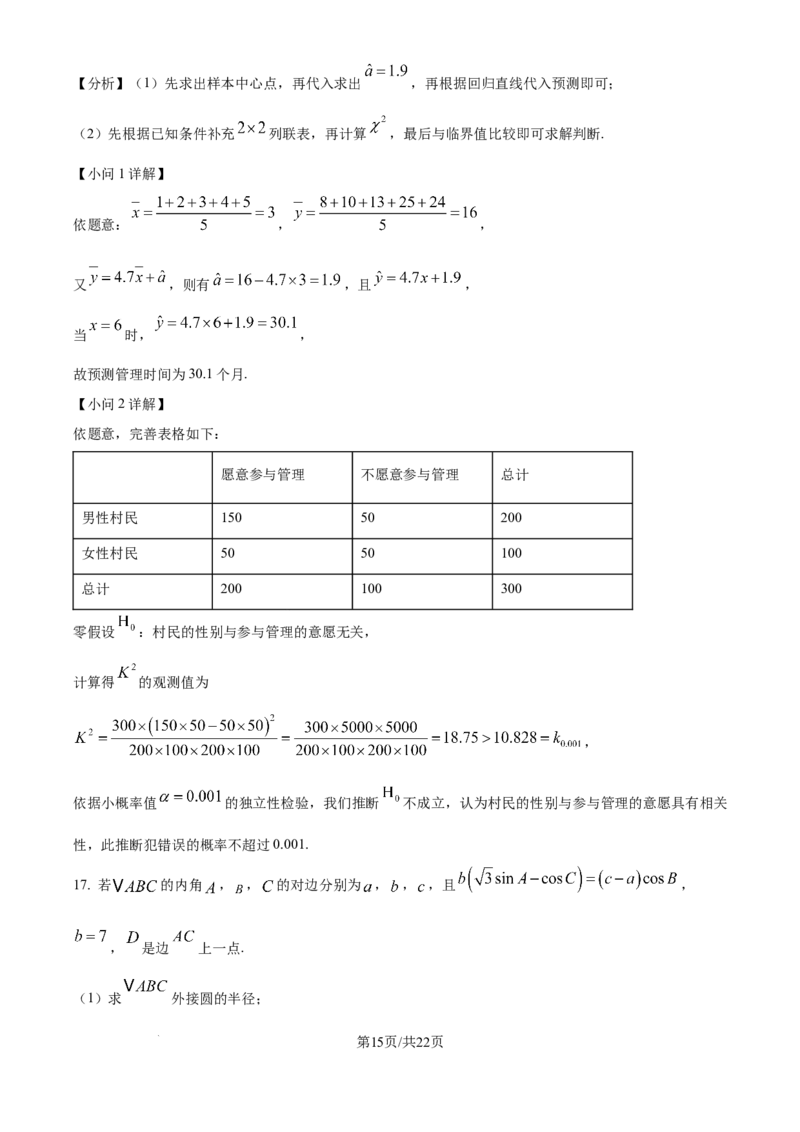 精品解析：黑龙江省哈尔滨师范大学附属中学2025-2026学年高三上学期10月月考数学试题（解析版）_2025年10月_251017黑龙江省哈尔滨师范大学附属中学2025-2026学年高三上学期10月月考