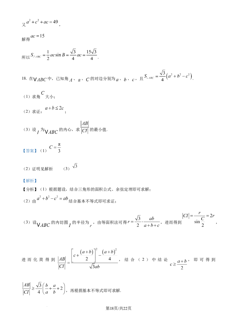 精品解析：黑龙江省哈尔滨师范大学附属中学2025-2026学年高三上学期10月月考数学试题（解析版）_2025年10月_251017黑龙江省哈尔滨师范大学附属中学2025-2026学年高三上学期10月月考