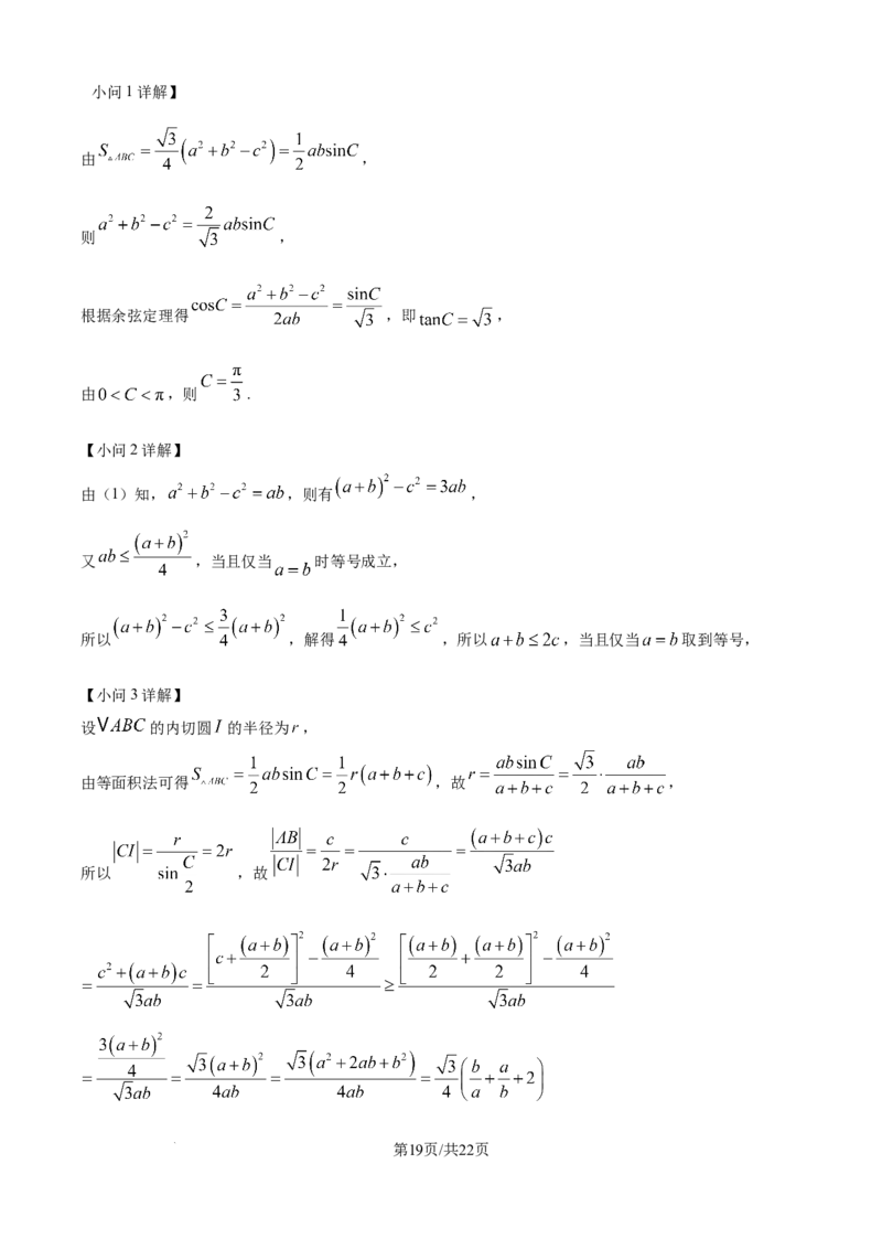 精品解析：黑龙江省哈尔滨师范大学附属中学2025-2026学年高三上学期10月月考数学试题（解析版）_2025年10月_251017黑龙江省哈尔滨师范大学附属中学2025-2026学年高三上学期10月月考