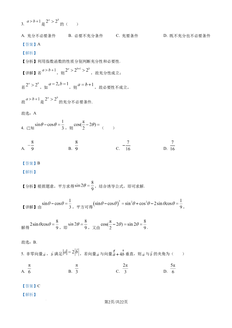 精品解析：黑龙江省哈尔滨师范大学附属中学2025-2026学年高三上学期10月月考数学试题（解析版）_2025年10月_251017黑龙江省哈尔滨师范大学附属中学2025-2026学年高三上学期10月月考