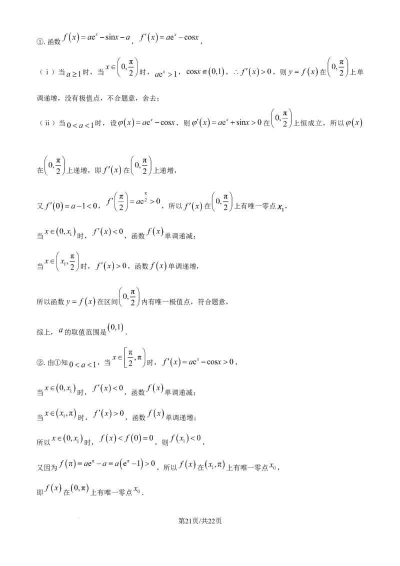 精品解析：黑龙江省哈尔滨师范大学附属中学2025-2026学年高三上学期10月月考数学试题（解析版）_2025年10月_251017黑龙江省哈尔滨师范大学附属中学2025-2026学年高三上学期10月月考