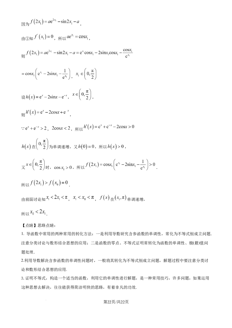 精品解析：黑龙江省哈尔滨师范大学附属中学2025-2026学年高三上学期10月月考数学试题（解析版）_2025年10月_251017黑龙江省哈尔滨师范大学附属中学2025-2026学年高三上学期10月月考