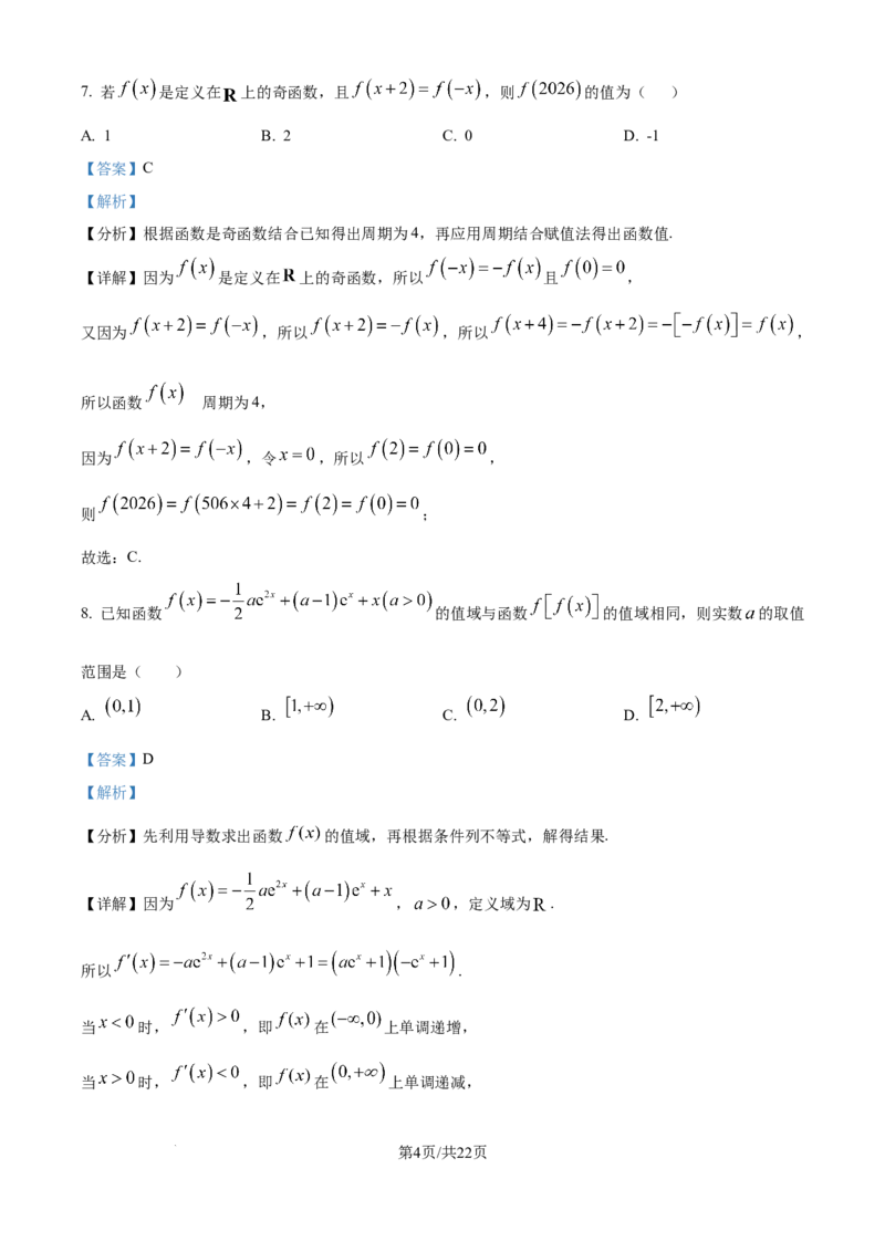 精品解析：黑龙江省哈尔滨师范大学附属中学2025-2026学年高三上学期10月月考数学试题（解析版）_2025年10月_251017黑龙江省哈尔滨师范大学附属中学2025-2026学年高三上学期10月月考